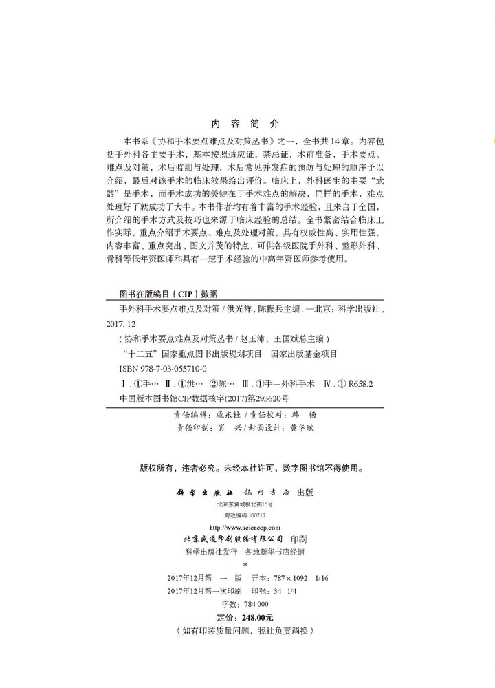 手外科手术要点难点及对策