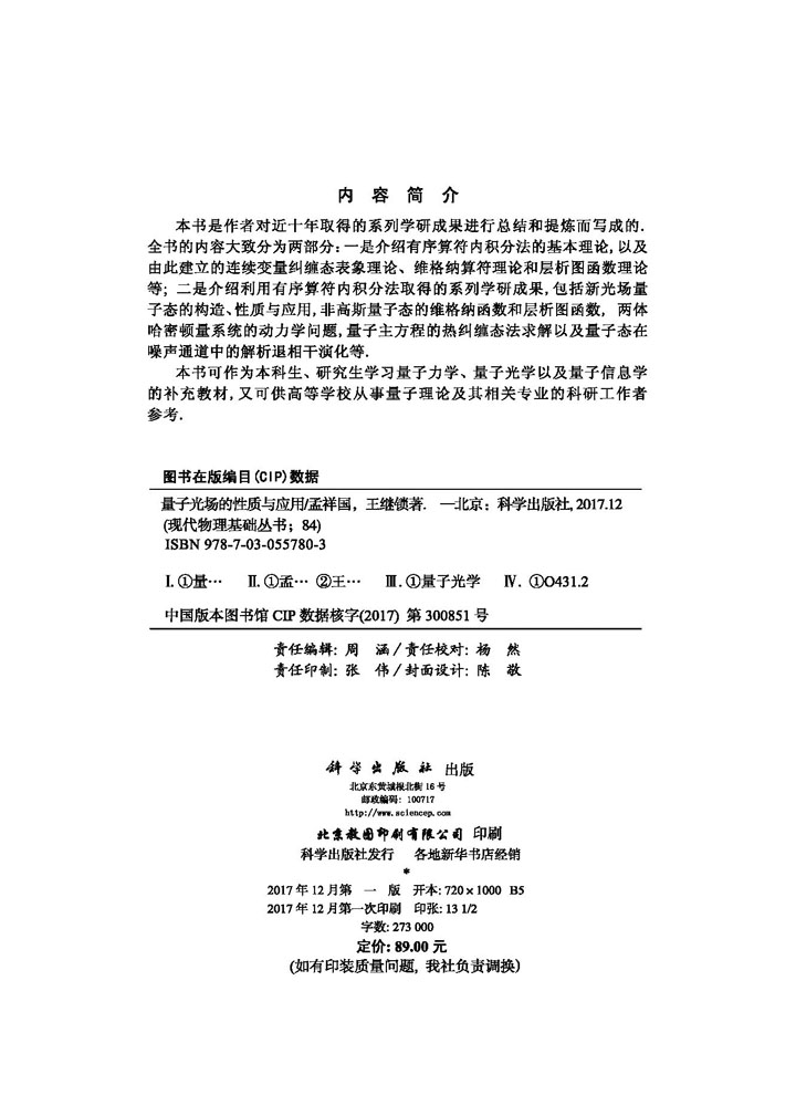 量子光场的性质与应用