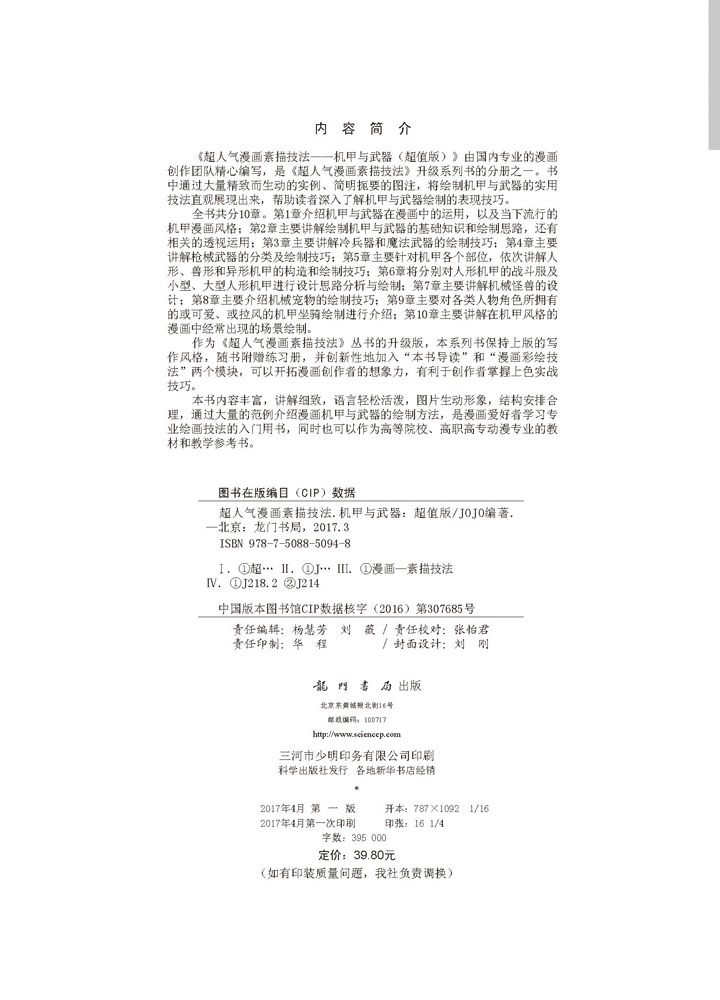 机甲与武器(超值版)