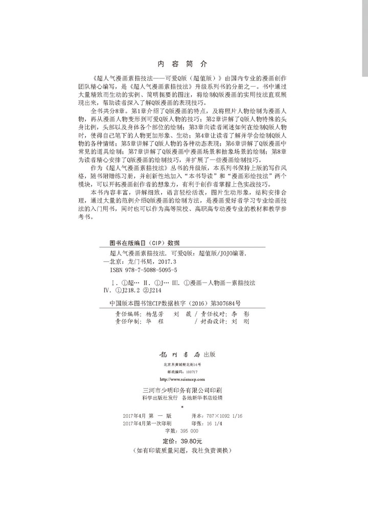 可爱Q版(超值版)