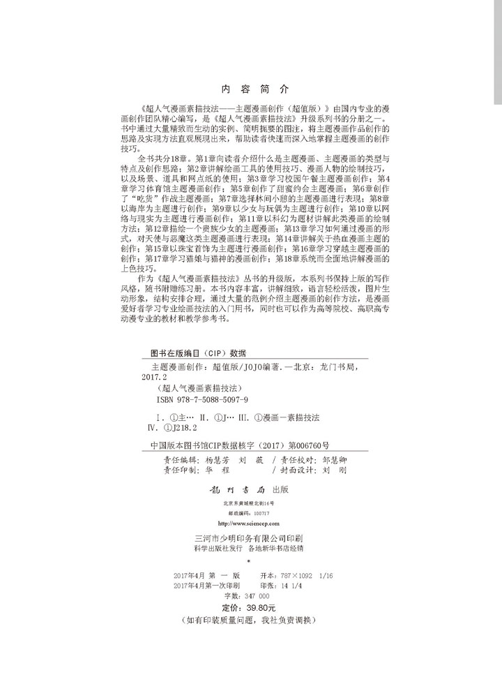 主题漫画创作(超值版)