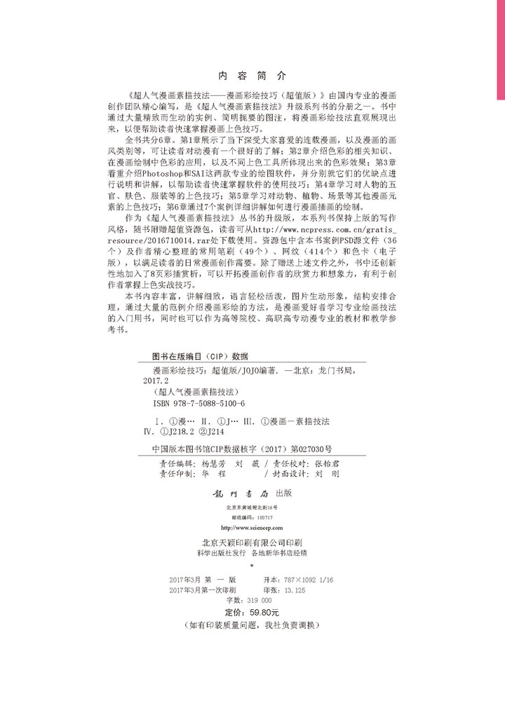 漫画彩绘技巧(超值版)