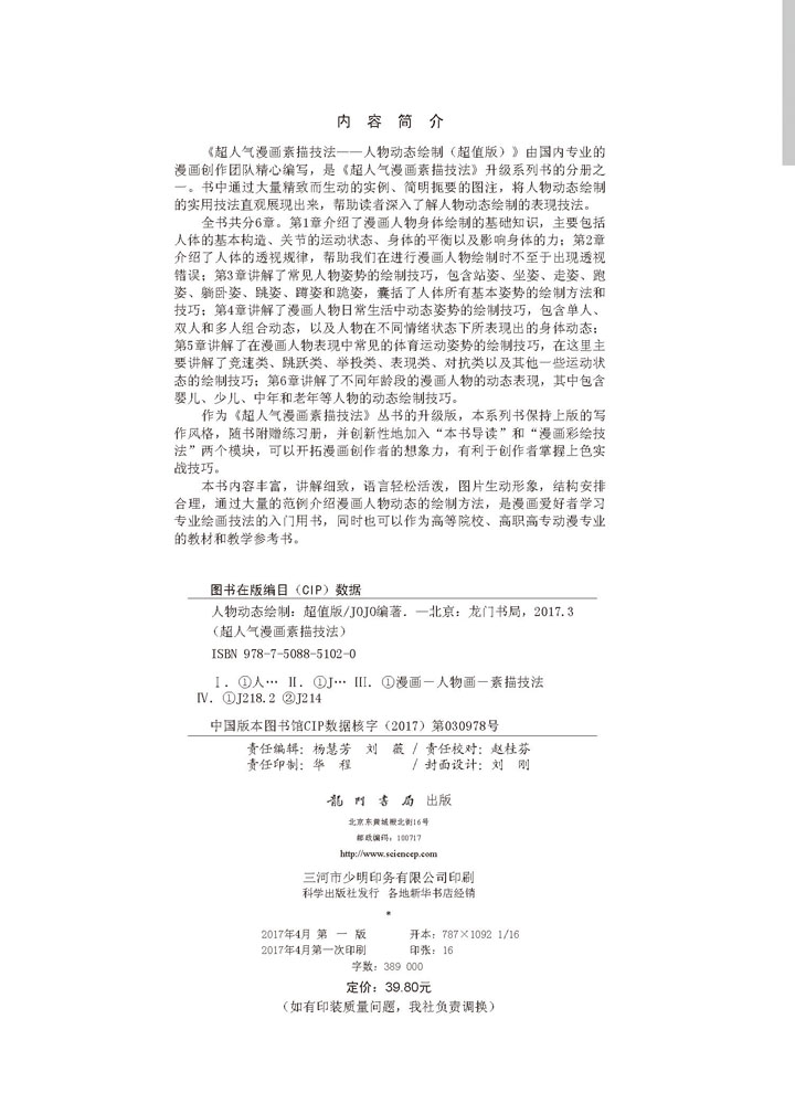人物动态绘制(超值版)