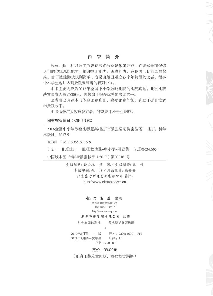 2016全国中小学数独比赛题集