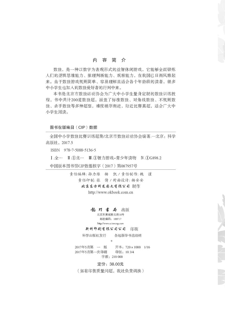 全国中小学数独比赛训练题集