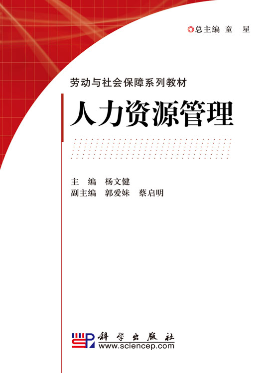 人力资源管理