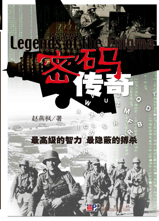 密码传奇