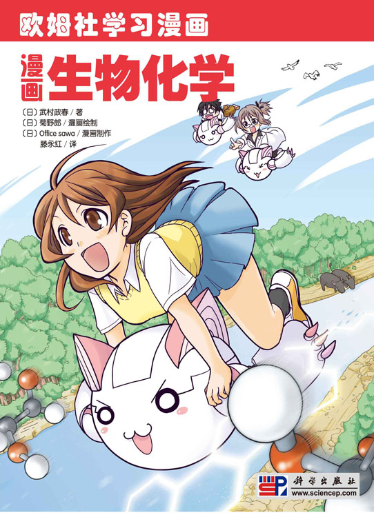 漫画生物化学