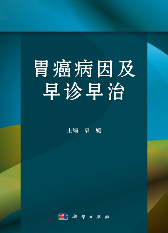 胃癌病因及早诊早治