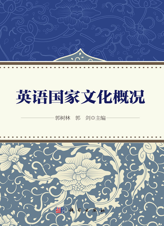 英语国家文化概况