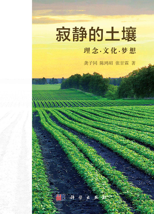 寂静的土壤——理念·文化·梦想