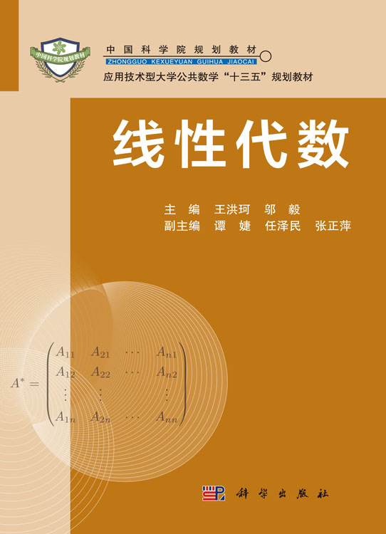 线性代数