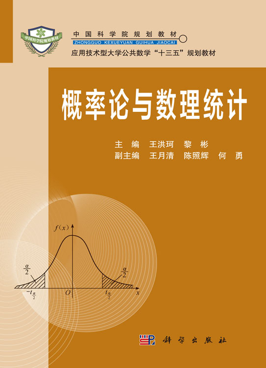 概率论与数理统计