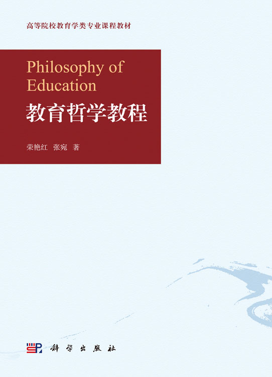 教育哲学教程