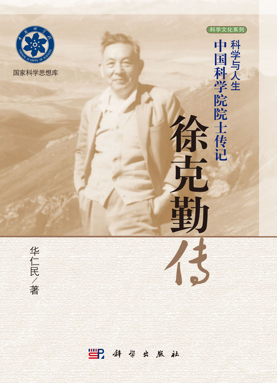 徐克勤传