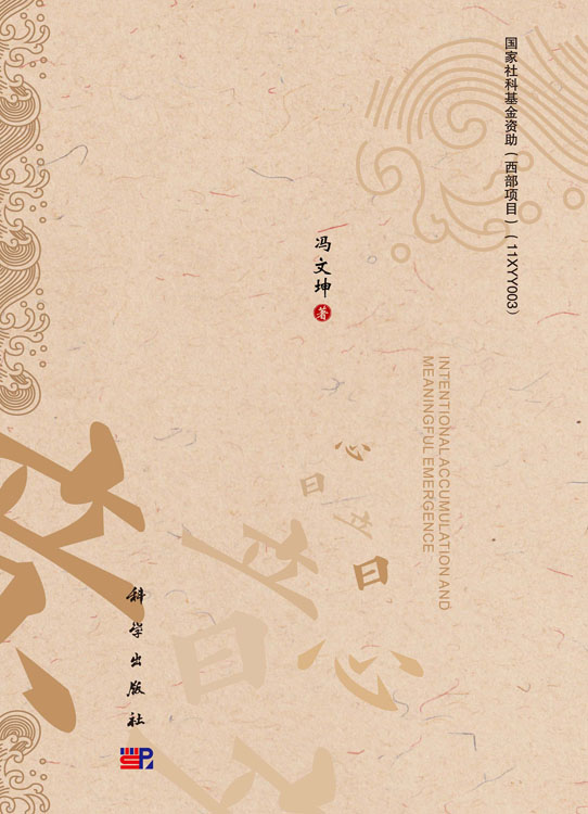 意向聚集与意义生成