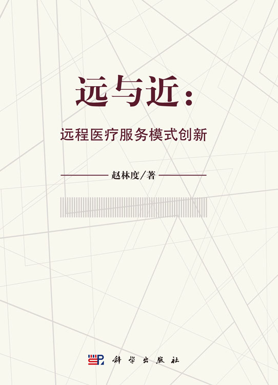 远与近：远程医疗服务模式创新