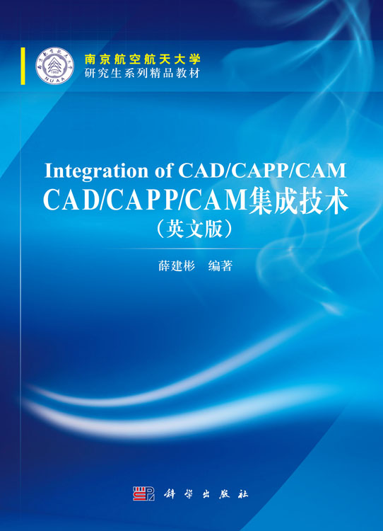 Integration of CAD/CAPP/CAM(CAD/CAPP/CAM集成技术（英文版））