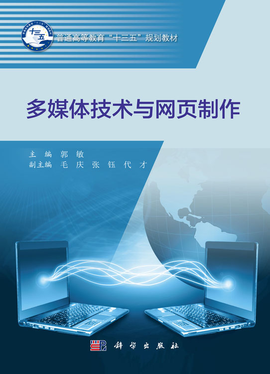 多媒体技术与网页制作