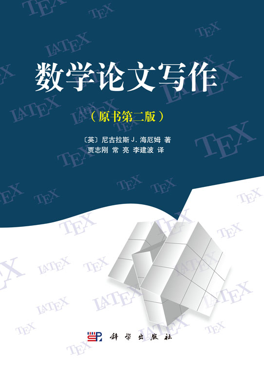 数学论文写作