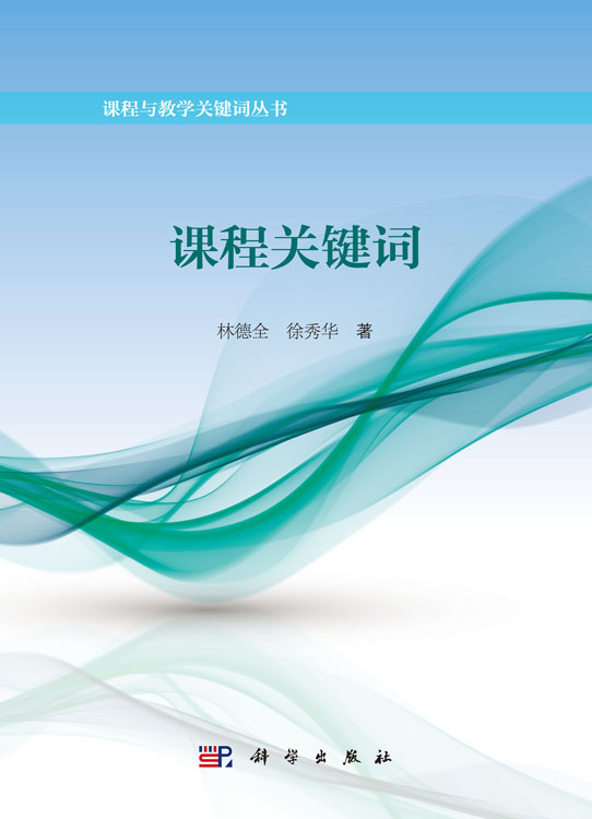 课程关键词