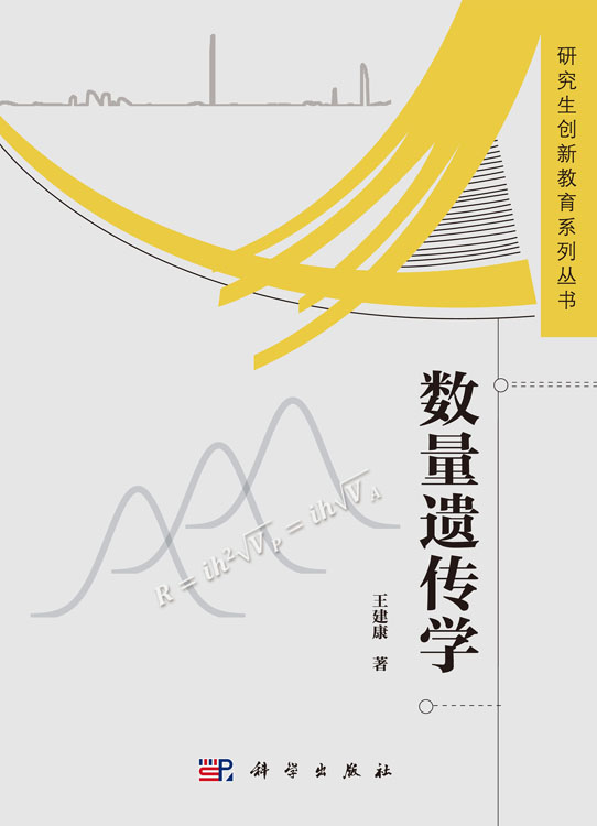 数量遗传学