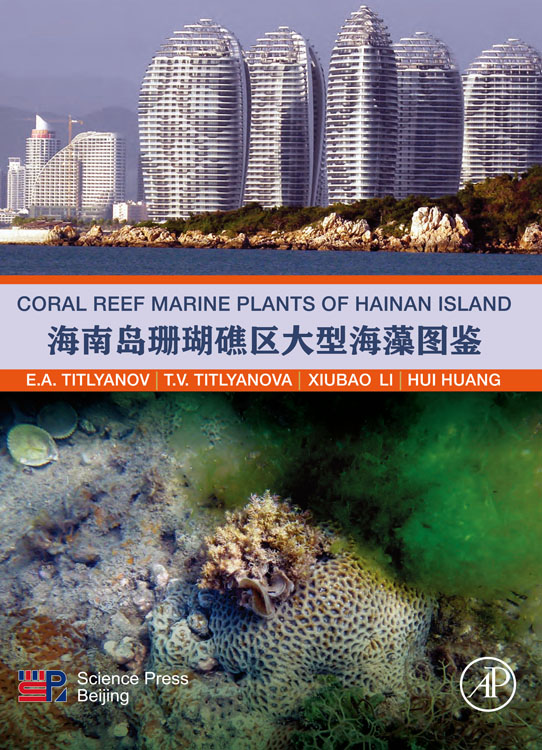 海南岛珊瑚礁区大型海藻图鉴（英文版）