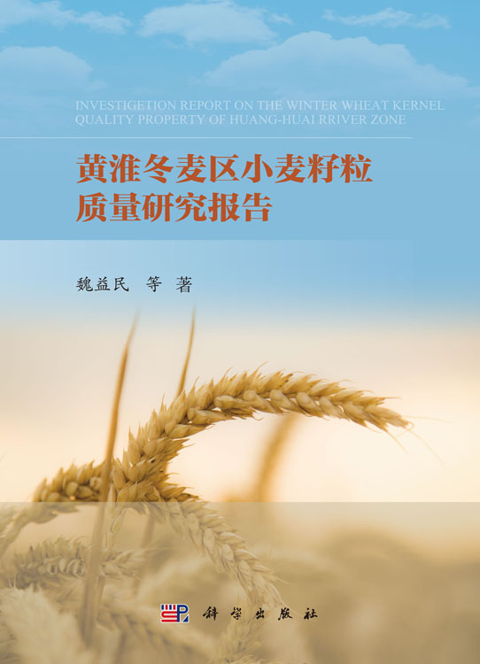 黄淮冬麦区小麦籽粒质量研究报告