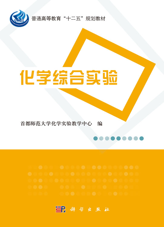 化学综合实验