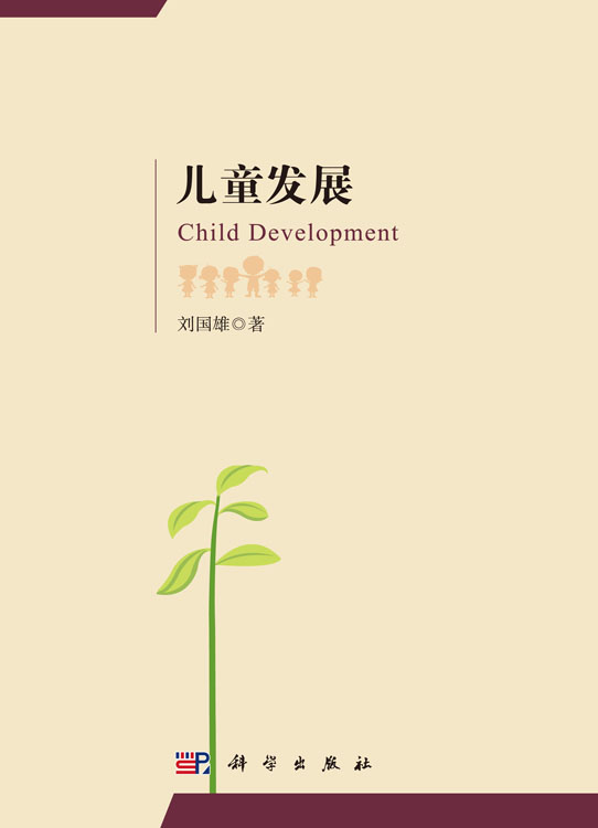 儿童发展