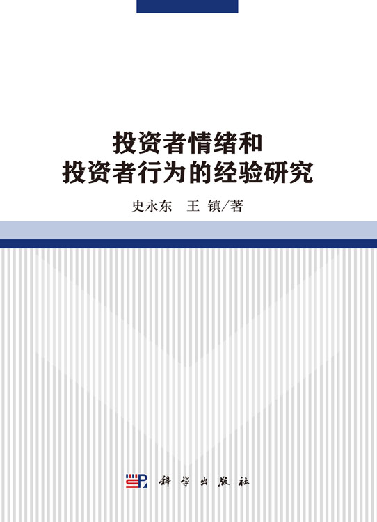 投资者情绪和投资者行为的经验研究