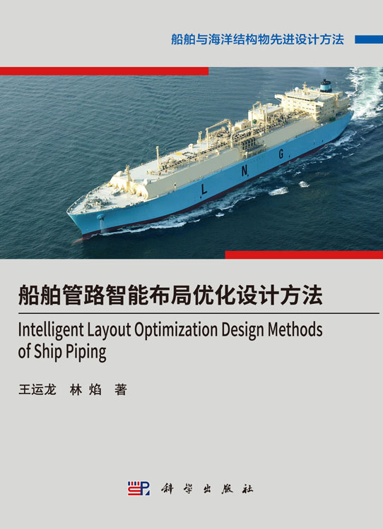 船舶管路智能布局优化设计方法