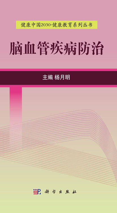 脑血管疾病防治