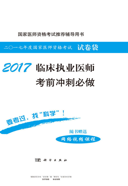 2017临床执业医师考前冲刺必做