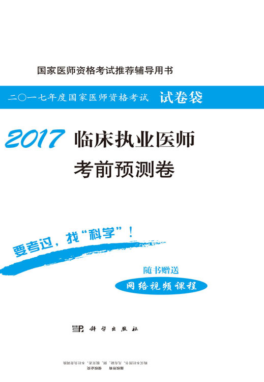 2017临床执业医师考前预测卷