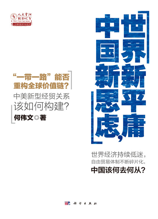 世界新平庸，中国新思虑