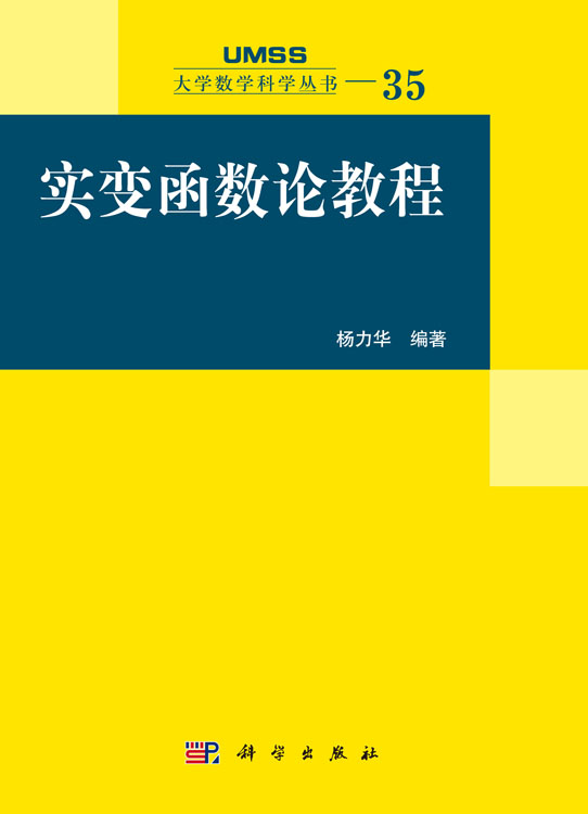 实变函数论教程