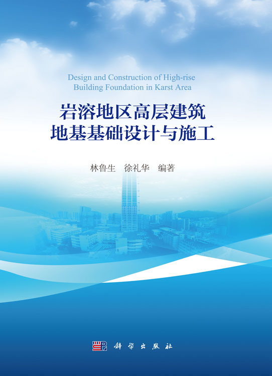 岩溶地区高层建筑地基基础设计与施工
