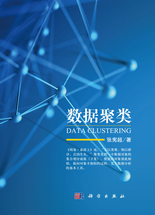 数据聚类