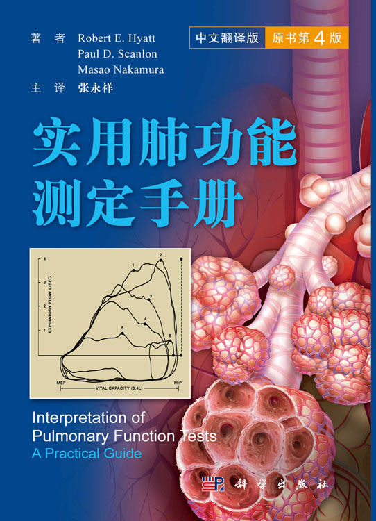 实用肺功能测定手册（中文翻译版，原书第4版）