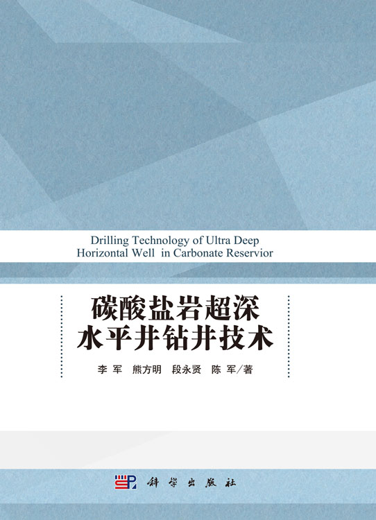 碳酸盐岩超深水平井钻井技术