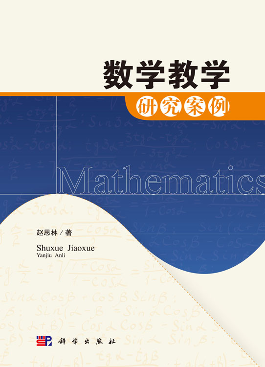 数学教学研究案例