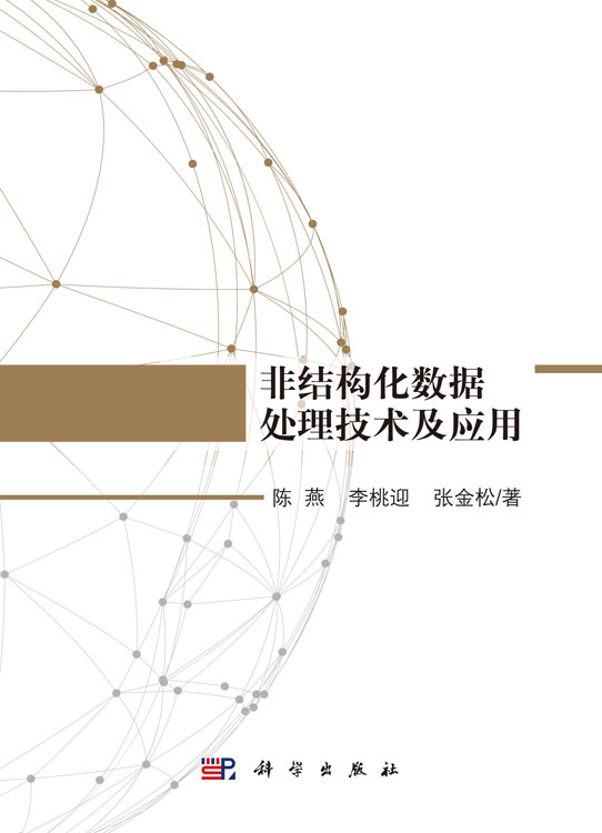 非结构化数据处理技术及应用