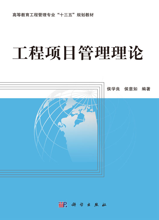 工程项目管理理论