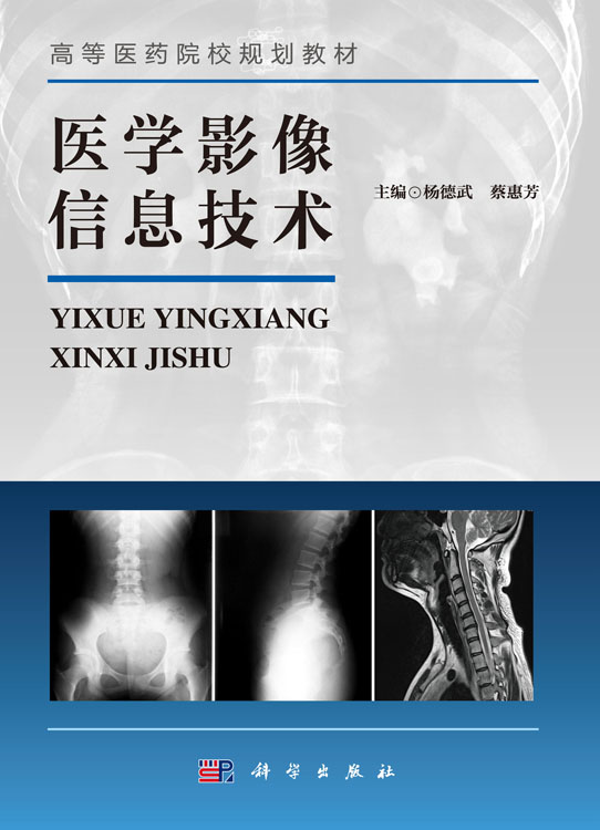 医学影像信息技术