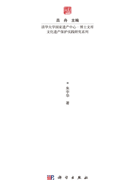 文物建筑迁移保护：基于水利工程影响下的案例研究