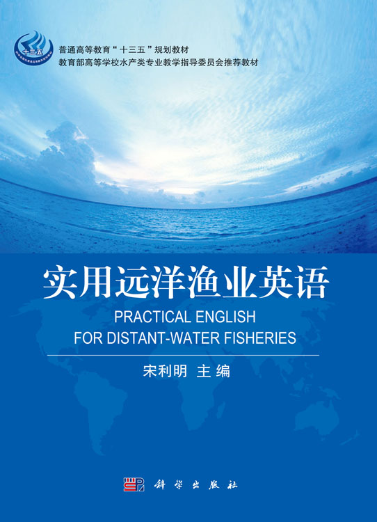 实用远洋渔业英语