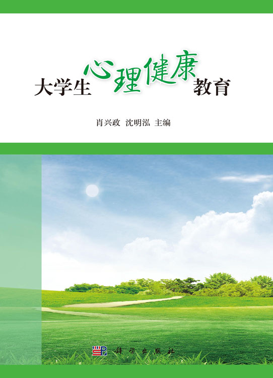 大学生心理健康教育