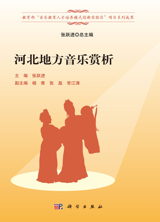 河北地方音乐赏析