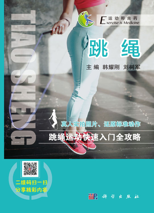跳绳